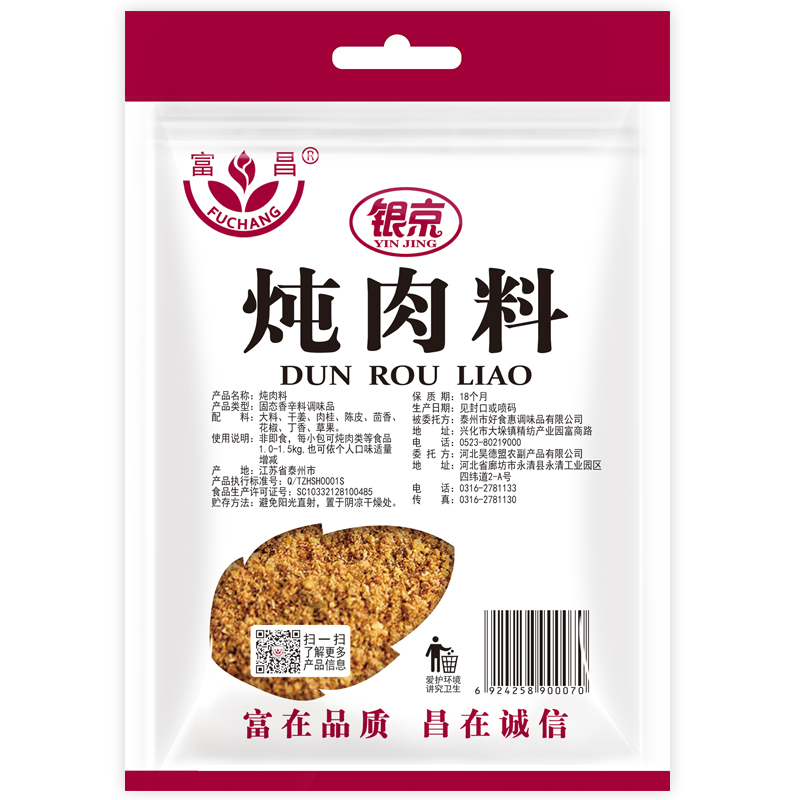 富昌 炖肉料25g(5g*5) 卤肉料卤料包香料包 香辛调味料复合调味料