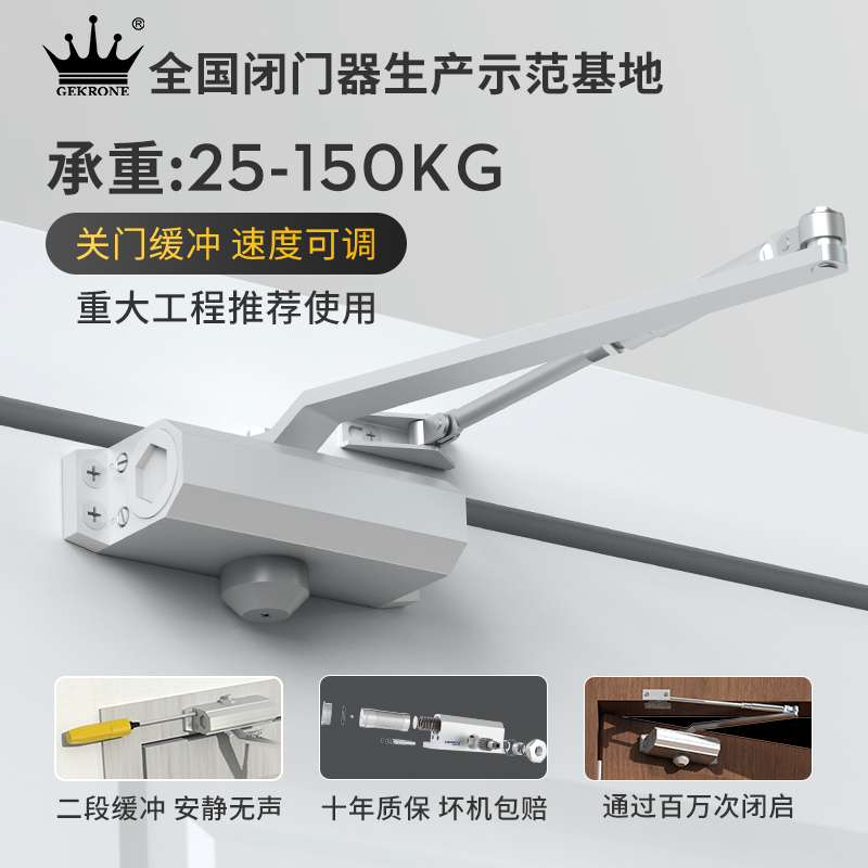 GEKRONE闭门器液压缓静音家用木门铁门90度定位商用防火门关门器1883定位(门重85-105kg)高清大图