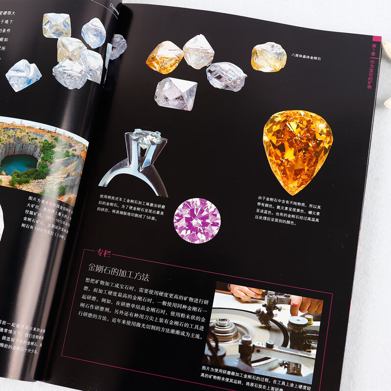 矿物与岩石宝石与晶体大图鉴矿物与宝石的知识和图鉴200种矿物宝石鉴赏图典宝石圣典收藏爱好者实用寻宝图名鉴书籍高清大图