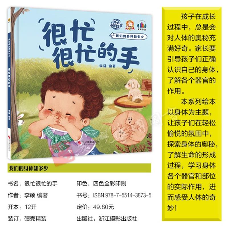 五个有本领的好朋友 [正版]我们的身体知多少系列全套10册 精装硬壳硬皮幼儿园启蒙早教绘本3-6岁幼儿童科普图画故事书亲高清大图