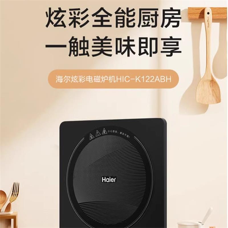 海尔电磁炉家用纯铜线圈多功能炒菜锅大功率智能小型HIC-K122ABH高清大图