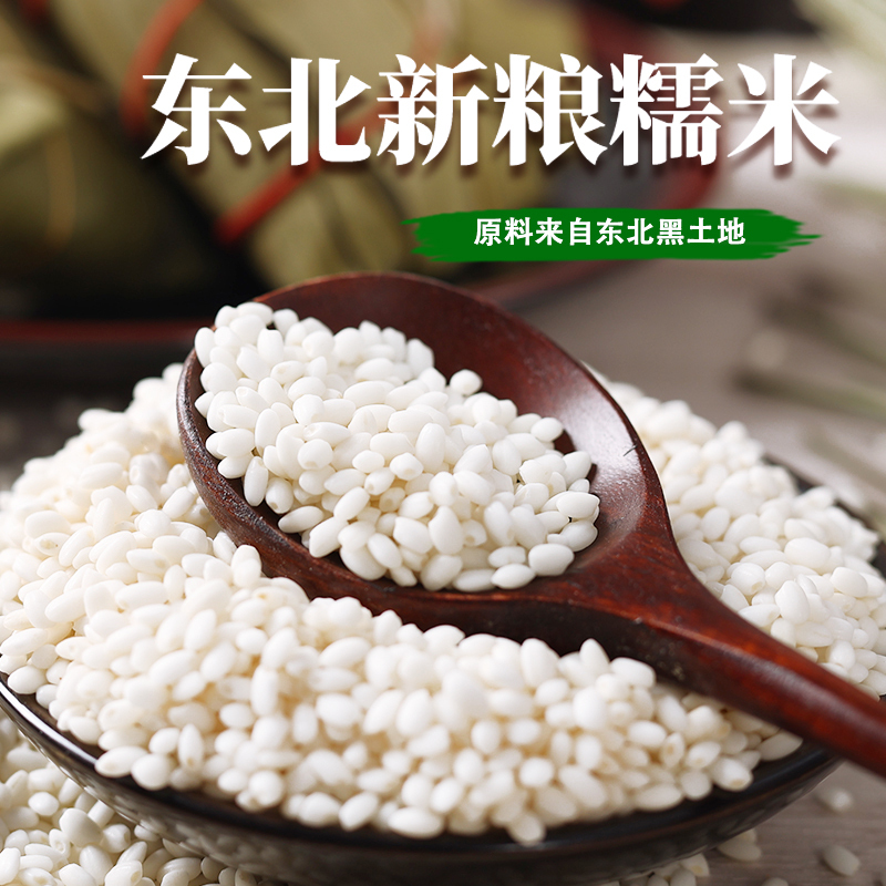 鲸小侠糯米5斤包装粘米黑龙江五常江米包粽子专用黏米白糯米杂粮