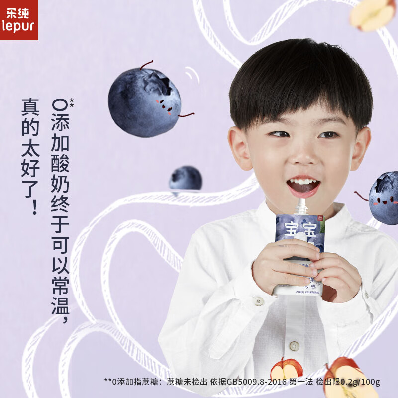 乐纯宝宝酸奶蓝莓50g*14支 常温辅食婴标0蔗糖儿童酸奶(6个月+)高清大图