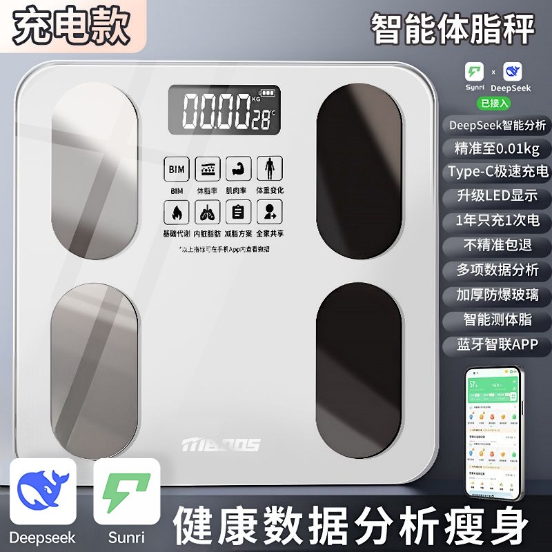 华普思26*26超精准【细花白】一杯水也能测减脂专用秤【精测体脂-AI智能分析】快充款