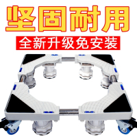小天鹅专用滚筒洗衣机底座波轮加高支架冰箱托盘移动带轮托架 加强C11款 8腿4双轮刹车（白）