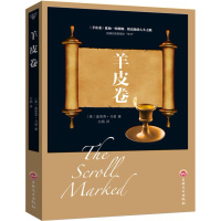 羊皮卷 奥里森·马登著