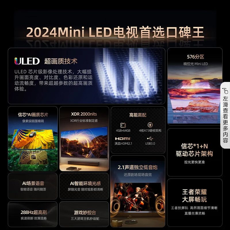 [官方自营]海信85英寸ULED信芯精控Mini LED 576分区 4K144Hz智慧屏平板电视机85E5N-Pro