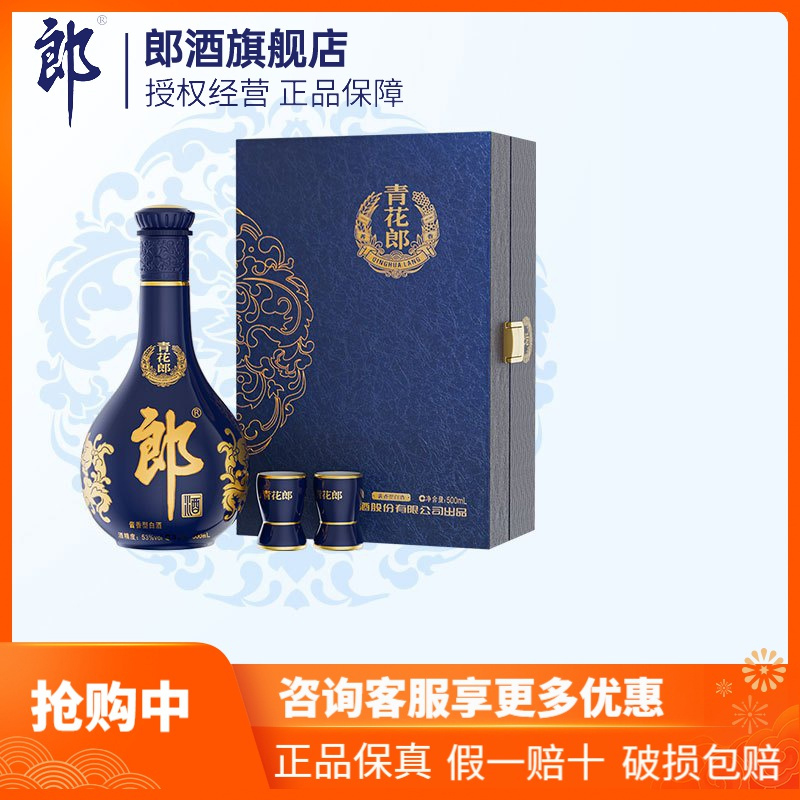 白酒　青花郎酒　53° 2本セット 郎酒青花郎53度酱香型-郎酒青花郎53度酱香型促销价格、郎酒青花