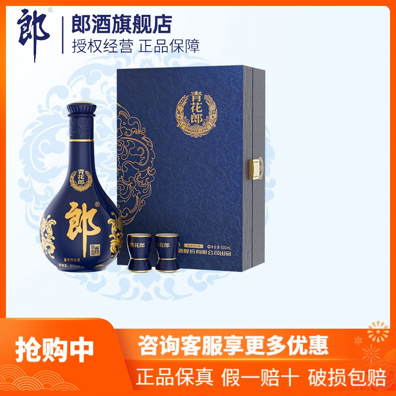 中国白酒　青花汾酒   紅花郎 郎酒10年紅花郎醬香型白酒53度500毫升-白酒-郎酒-Lang Jiu-DUTY