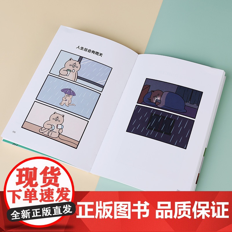 漫长岁月,没有一天是适合上班的 超人气治愈漫画作者动物办公室作品 送给不开心的打工人上班族精神食粮 治愈漫画正版书籍高清大图