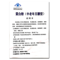 2罐装白云山蛋白粉(中老年无糖型)增强免疫力乳清蛋白大豆蛋白粉
