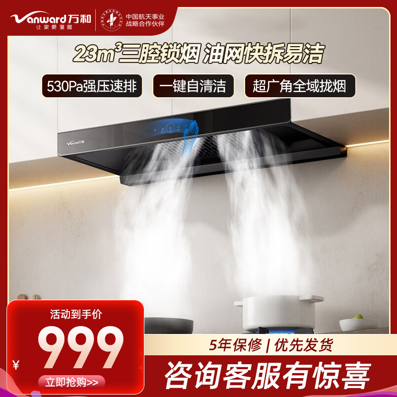 万和Vanward[小双翼V7X]顶侧一体抽排油烟机超薄平嵌·蓝光杀菌家用27风量大吸力变频智旋洗V7X高清大图