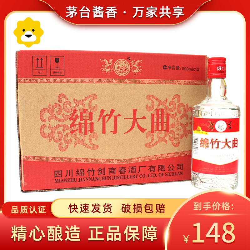 剣南春 沈香型白酒 新品、未開封2本 袋付き