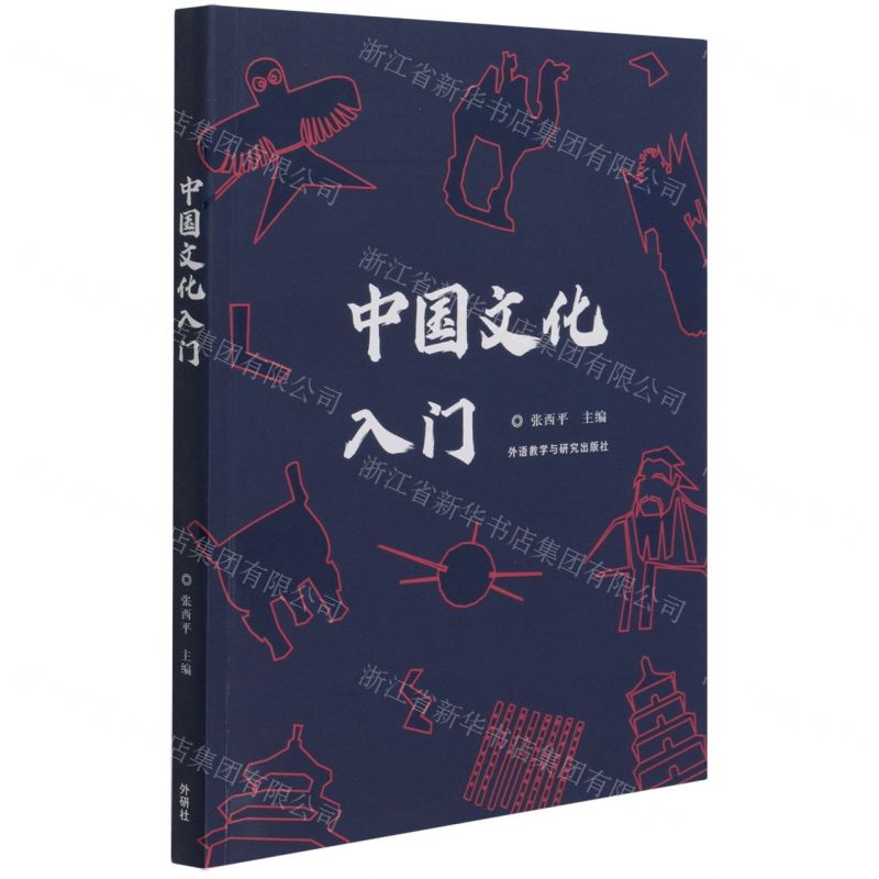 【N】中国文化入门-9787521330618