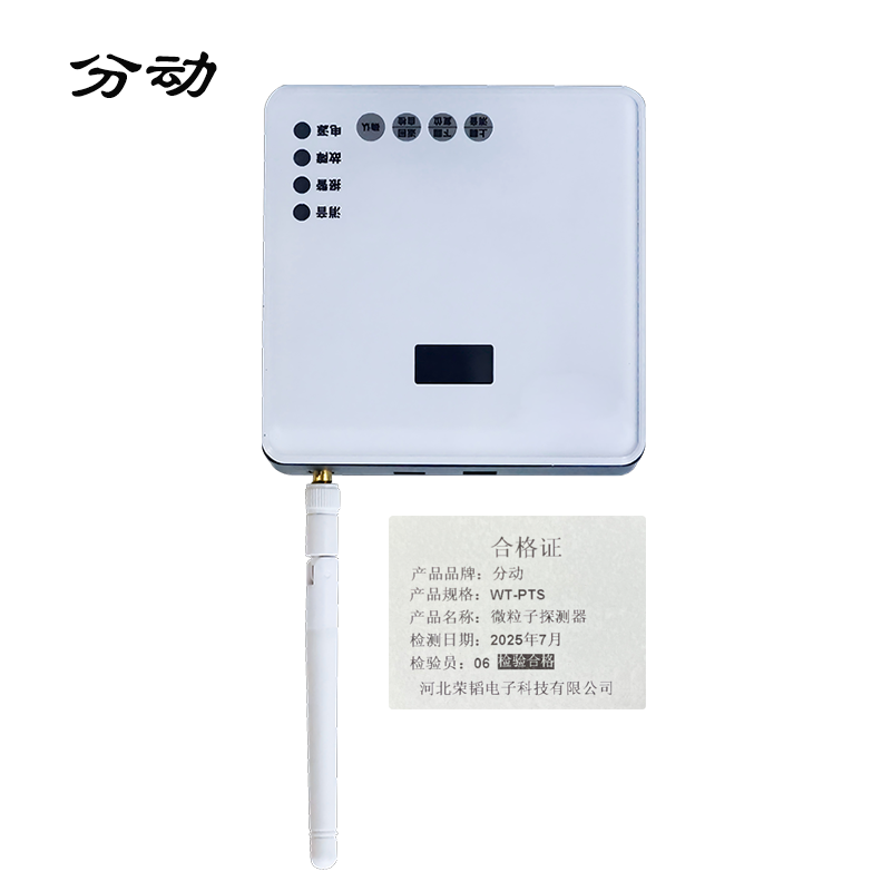 微粒子探测器 WT-PTS 1台高清大图