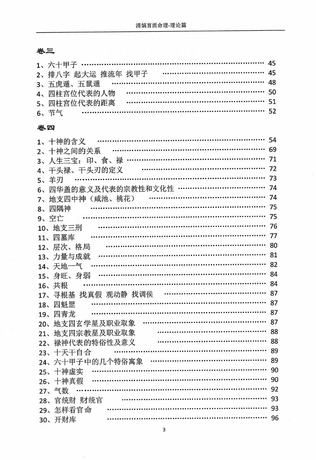 杨清娟盲派八字 基础易理高清大图