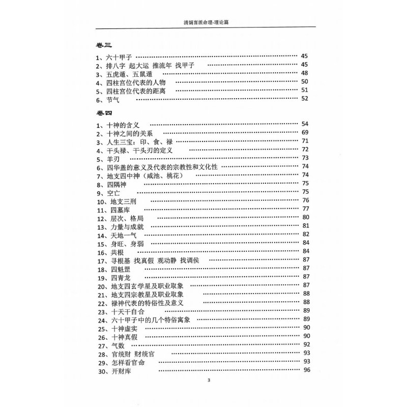 杨清娟盲派八字 基础易理
