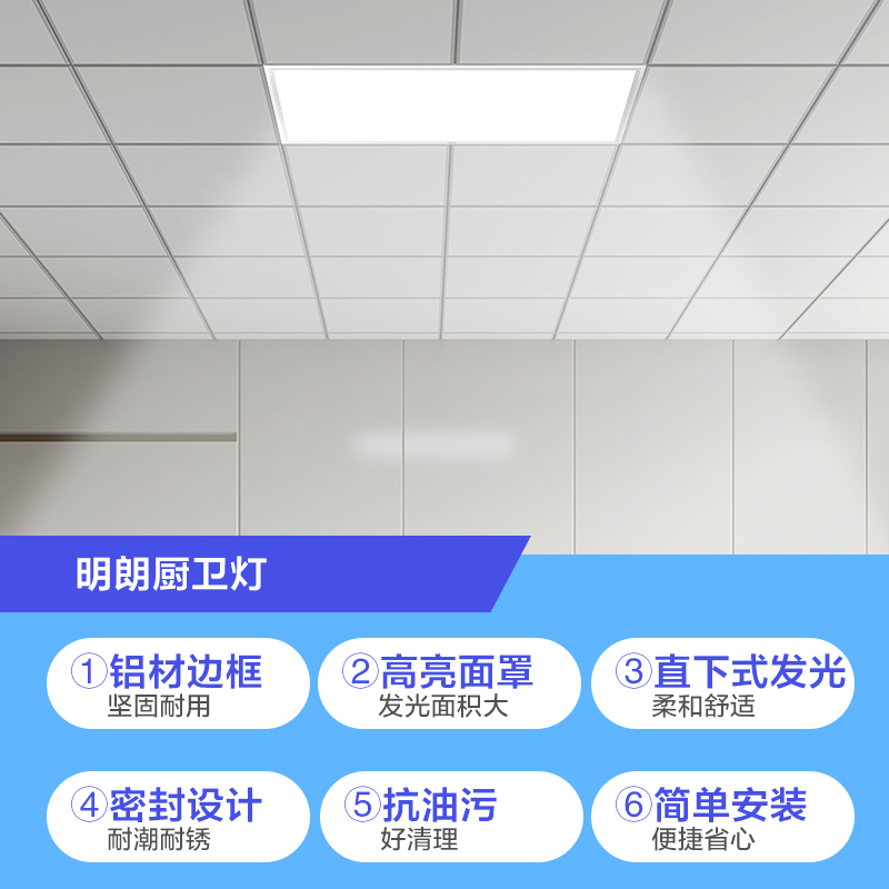 欧普厨卫灯明朗高清大图