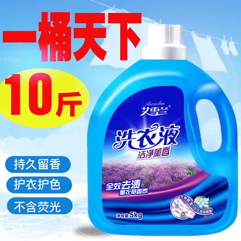 10斤装薰衣草家庭特惠装艾雪兰薰衣草洗衣液5KG不含荧光剂