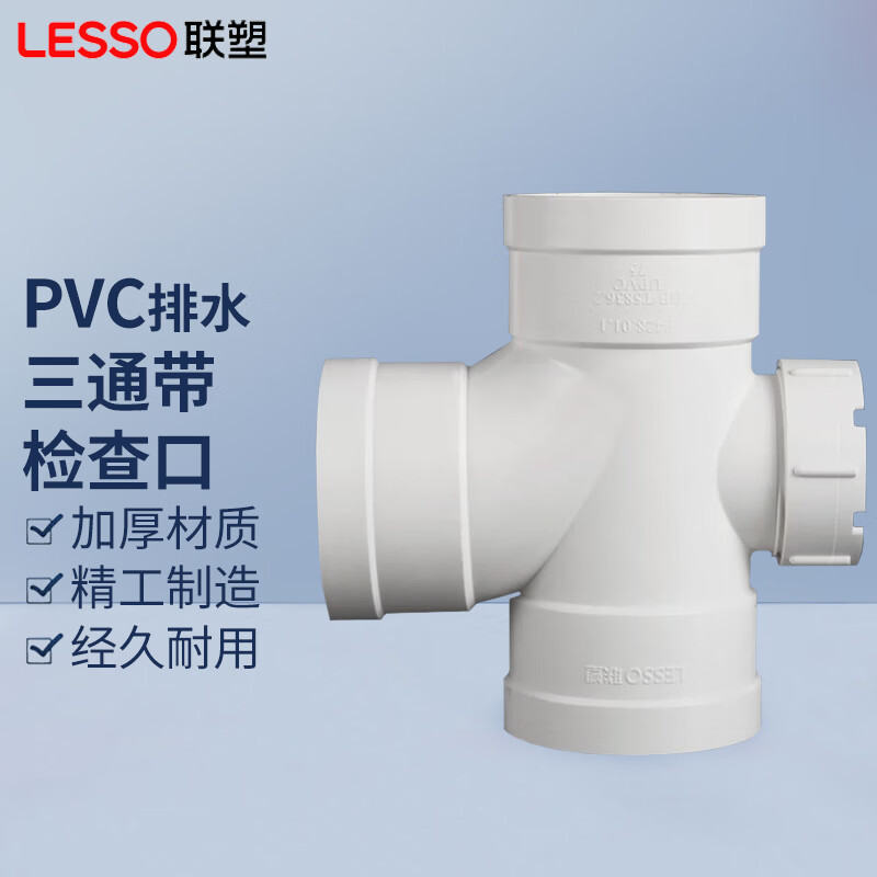 联塑 dn50 PVC-U排水配件UPVC下水管配件 45° 弯头(带检查口)单个