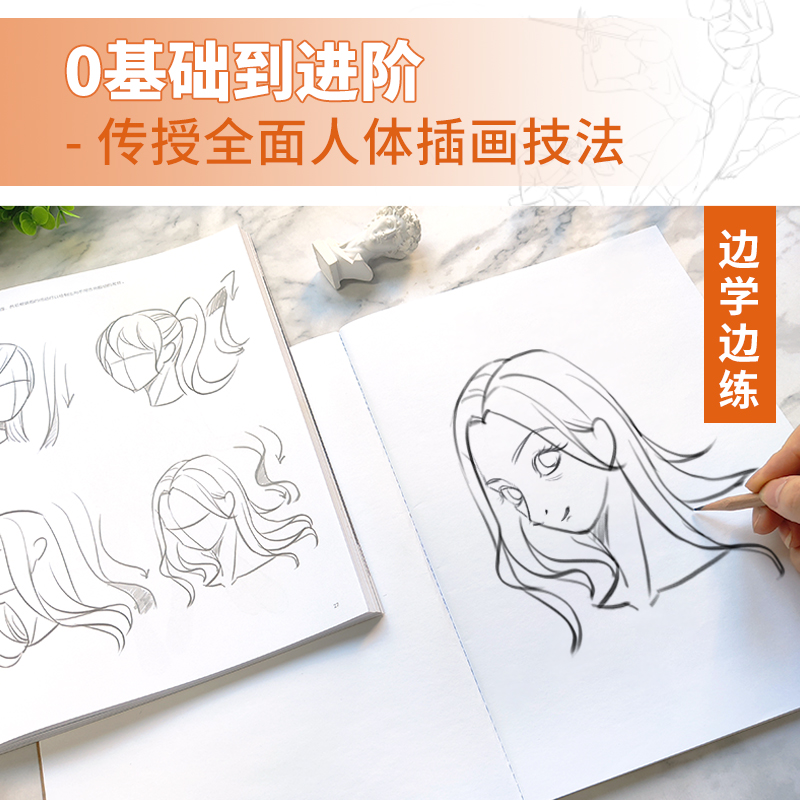 [正版]人体结构插画基础教程+人体结构动态临摹本两册套装 动漫描摹本 素描速写手绘临摹 人体结构造型手绘技法 漫画人物绘高清大图