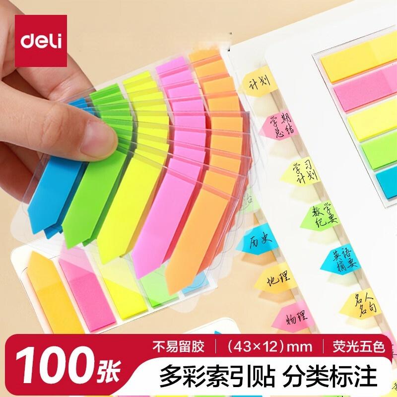 得力deli-9064记事贴彩色指示标签 文件标注分类帖 10本