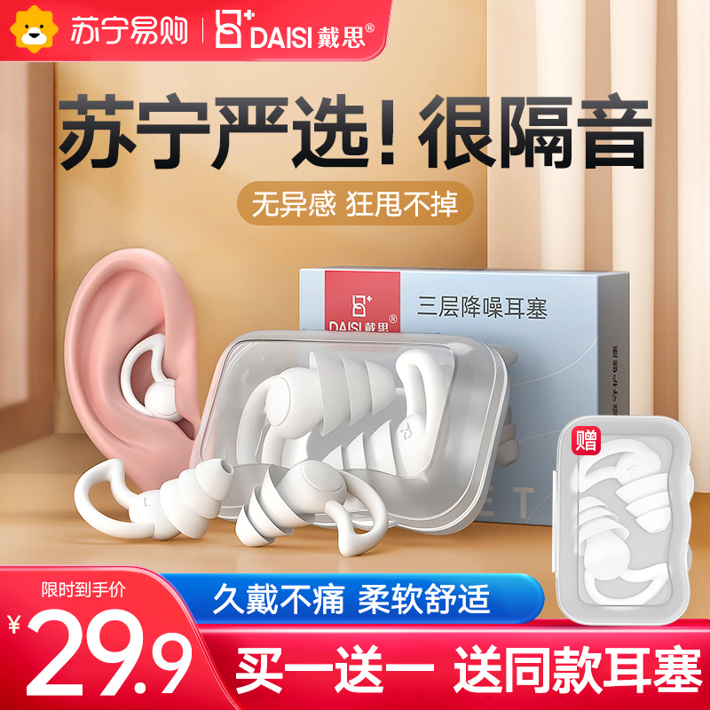 苏宁耳塞防噪音睡眠睡觉专用宿舍学生降噪专业防吵超级隔音静音神器