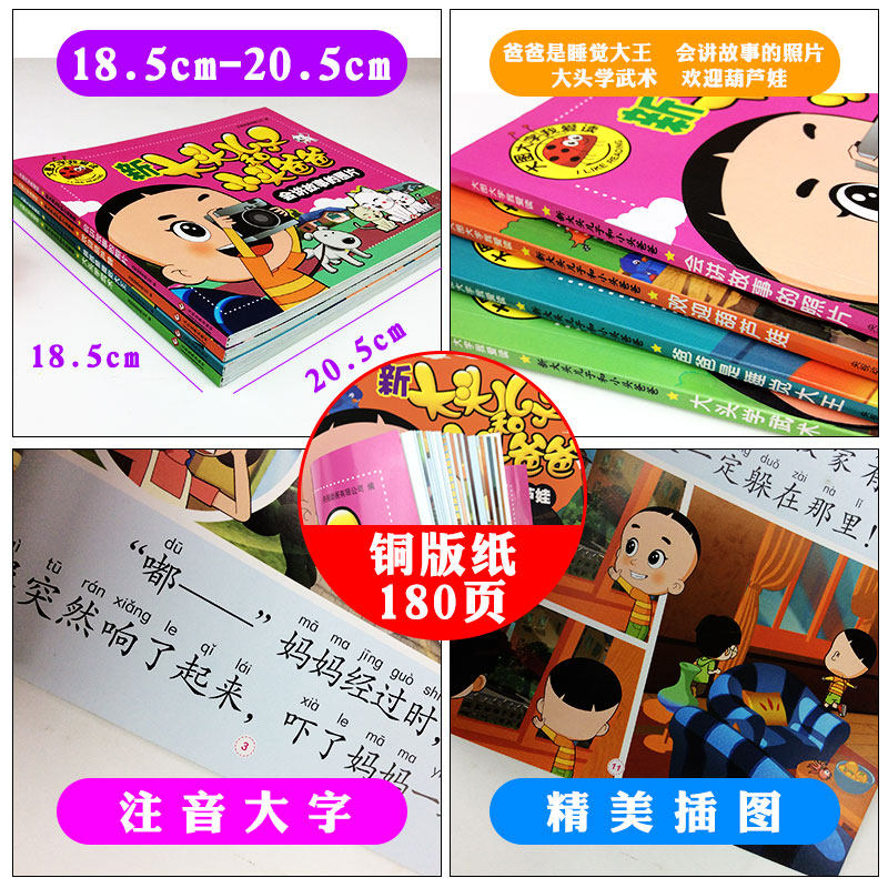 欢迎葫芦娃 [正版]大图大字我爱读新大头儿子和小头爸爸 爸爸是睡觉大王大头学武术欢迎葫芦娃会讲故事的照片 幼儿园一二年级高清大图