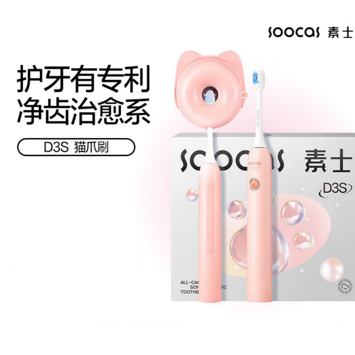 素士(SOOCAS)电动牙刷D3S软毛声波智能防水成人男女情侣自动充电牙刷 粉色