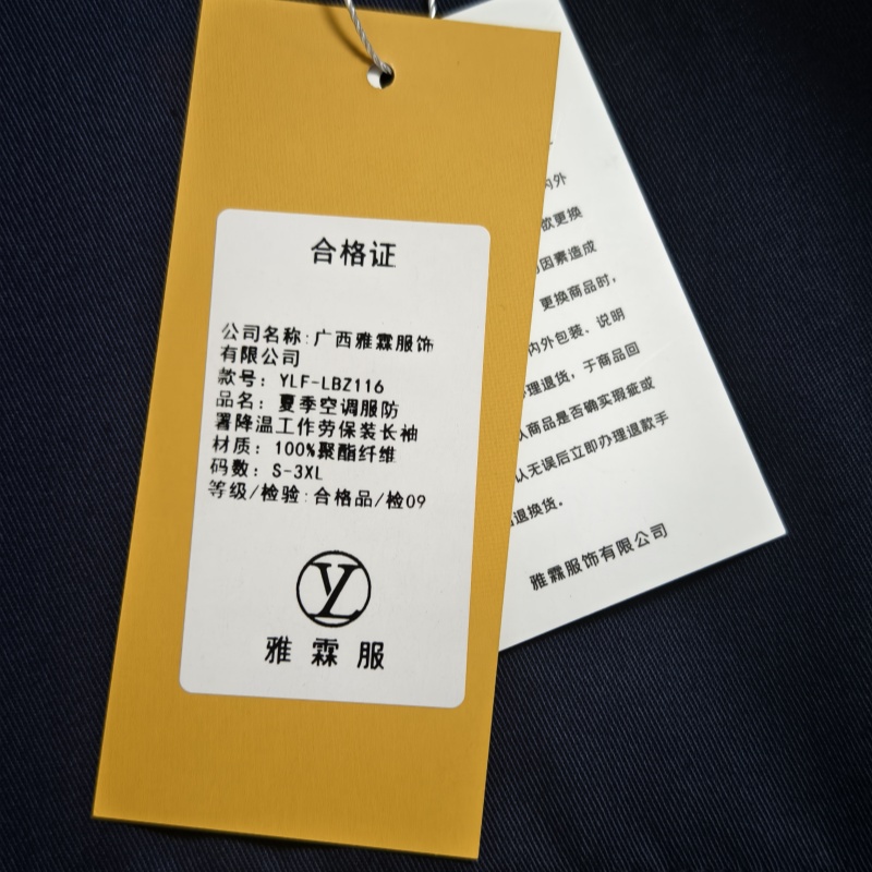 雅霖服 夏季空调服防暑降温工作劳保装长袖YLF-LBZ116 套高清大图