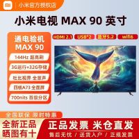 小米电视Redmi MAX 90 英寸4K超高清 3GB+32GB超大库存 电视机 金属边框+远场语音L90R9-MAX