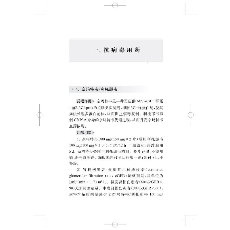 [正版]感染相关常用药物速查手册 卢洪洲,陈广斌 编 药学生活 书店图书籍 上海科学技术出版社高清大图