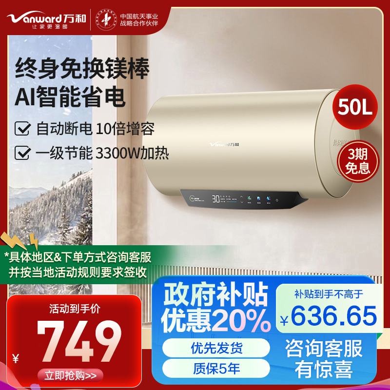 万和(Vanward) 50升电热水器 E50-Q5WW-33