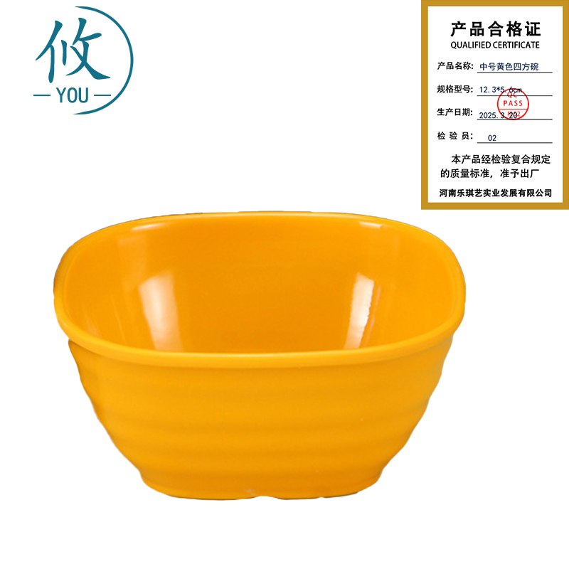 攸 中号黄色四方碗 12.3*5.6cm 个