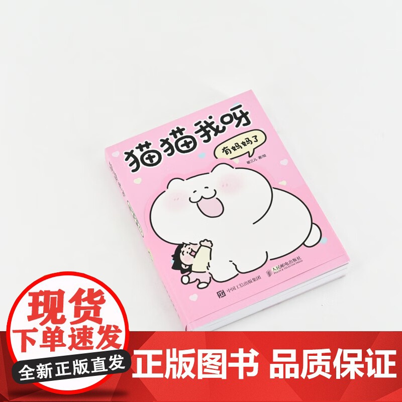 猫猫我呀 有妈妈了 瞿三儿 著 国漫高清大图