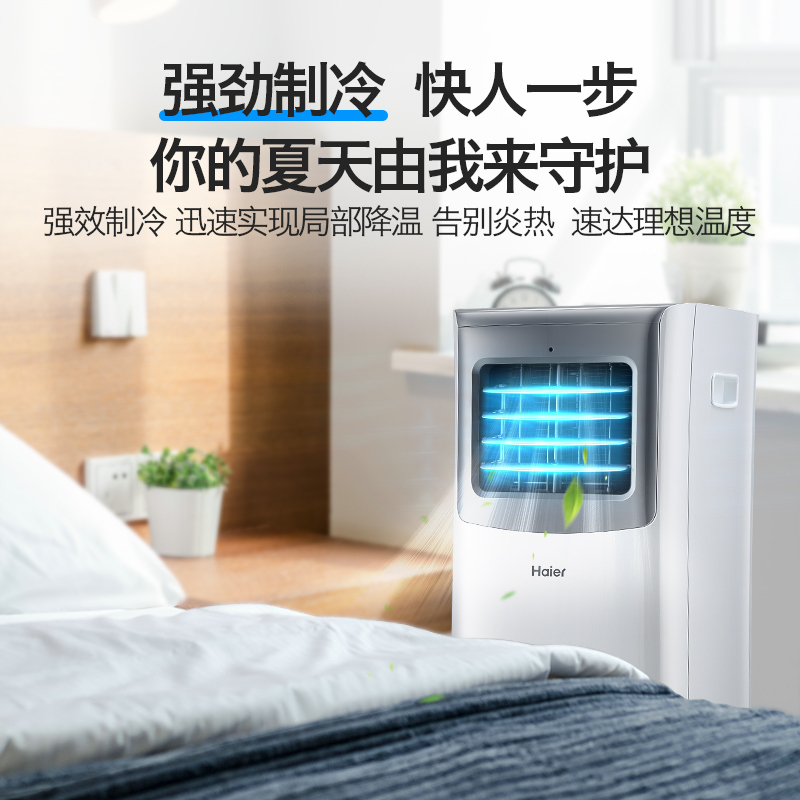 海尔 Haier 移动空调扇家用小一匹单冷可移动一体机空调立柜式免安装免排水空调扇KY-23/ABU1