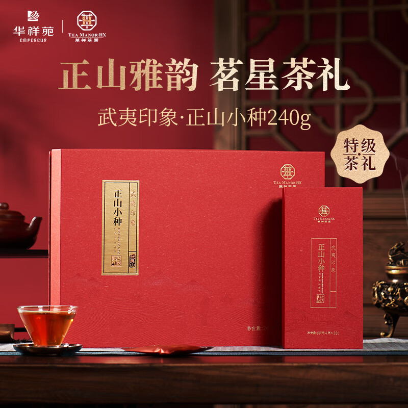 华祥苑(EMPEREUR) 华祥庄园 正山小种红茶 武夷山特级茶叶礼盒240g礼品送礼