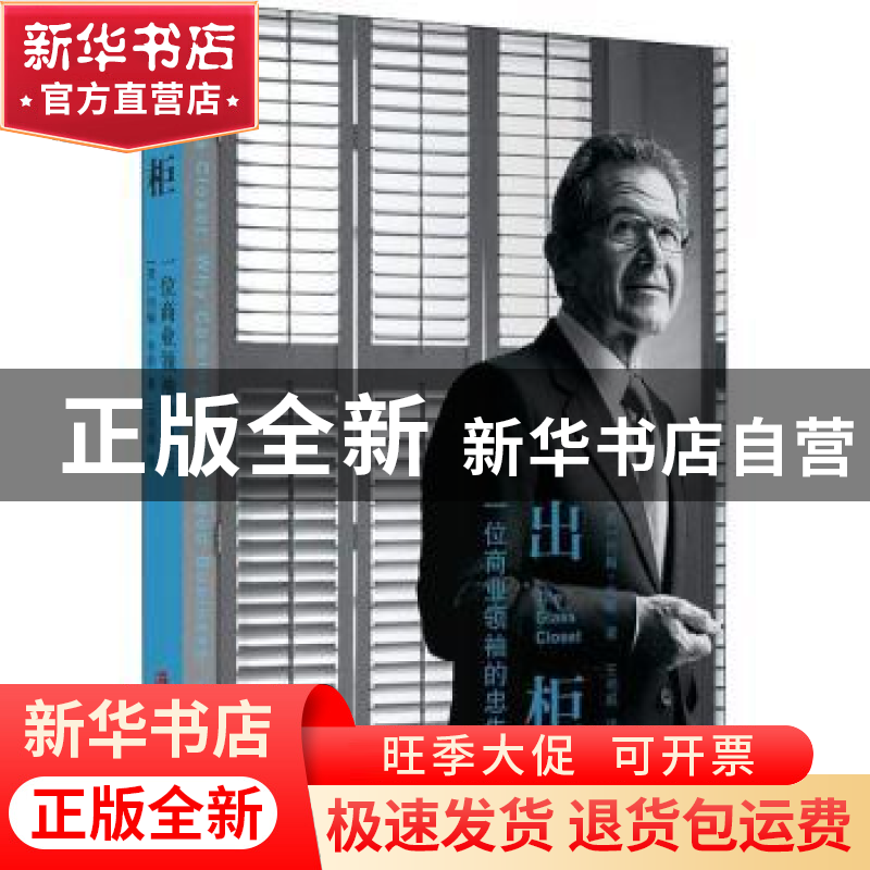 正版 出柜:一位商业领袖的忠告:why coming out is good business高清大图