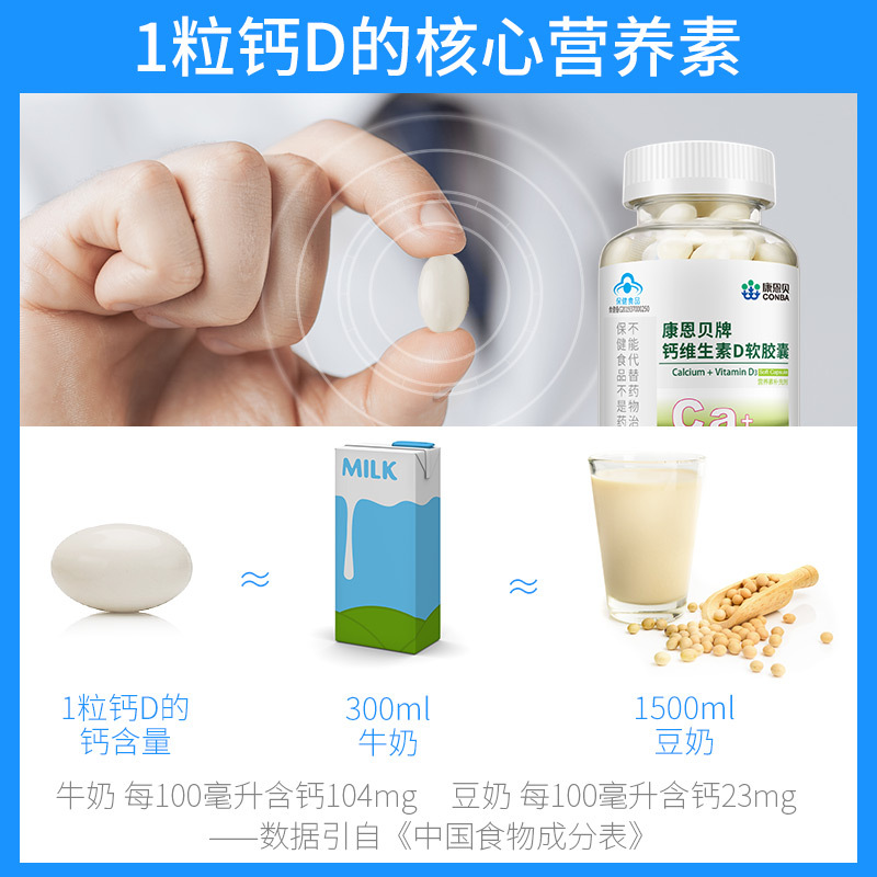 康恩贝钙D软胶囊200粒
