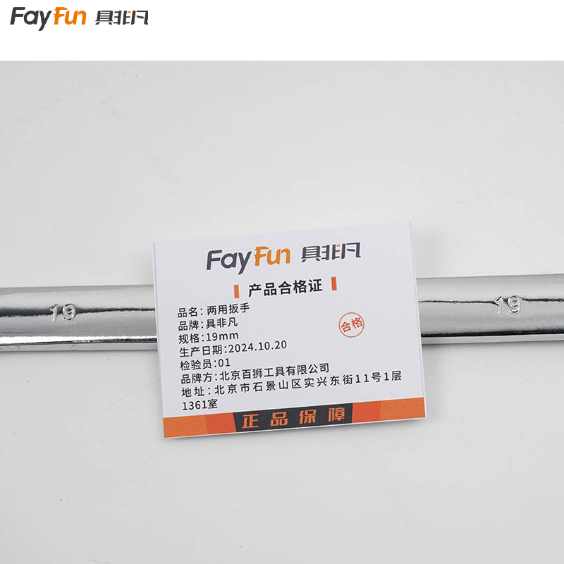 具非凡 两用扳手 19mm 把