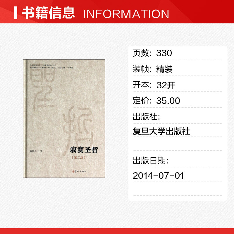 友一个正版寂寞圣哲鲍鹏山原著风格别致语言优美书目春秋战国时期中学