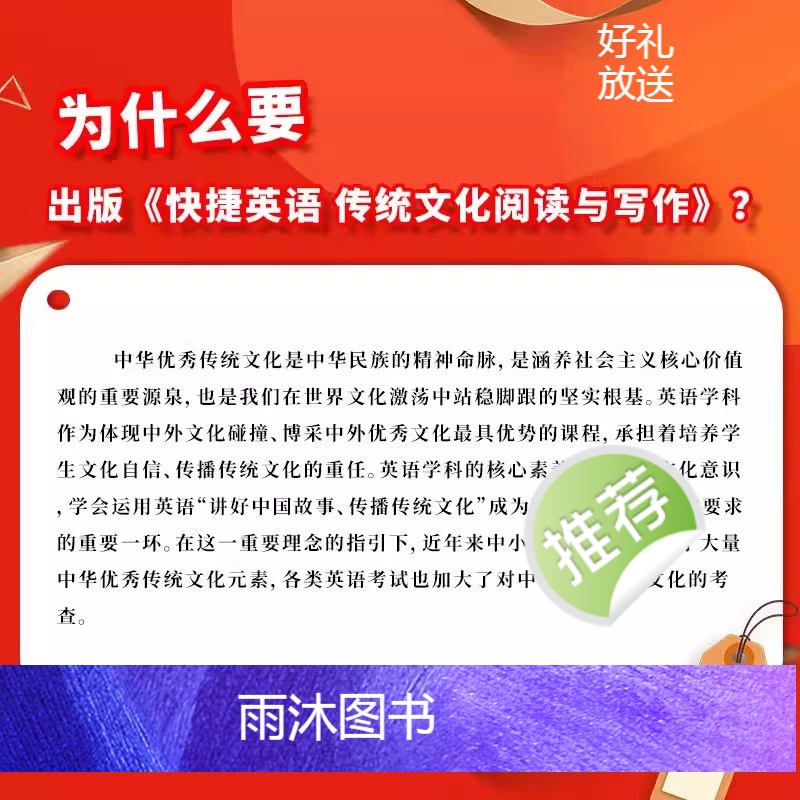 七年级/初中一年级 中国传统文化阅读与写作 [正版]2024版 快捷英语传统文化阅读与写作第1期七八九年级中考写作素材高清大图