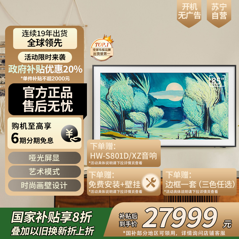 三星(SAMSUNG)85LS03F 85英寸 Frame画壁艺术电视 AI电视 QA85LS03FAJXXZ