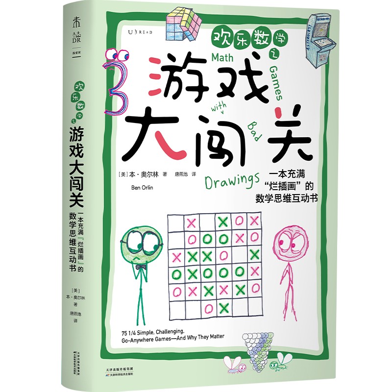 欢乐数学三部曲[3册] [正版] 欢乐数学三部曲 欢乐数学之游戏大闯关+欢乐数学+疯狂微积分高清大图