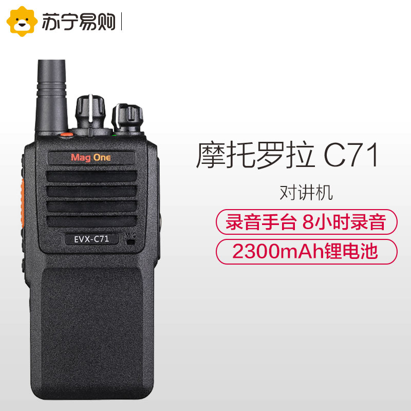 摩托罗拉(MOTOROLA)MAO ONE C71 数字对讲机 可录音8小时 铁路 黑色高清大图