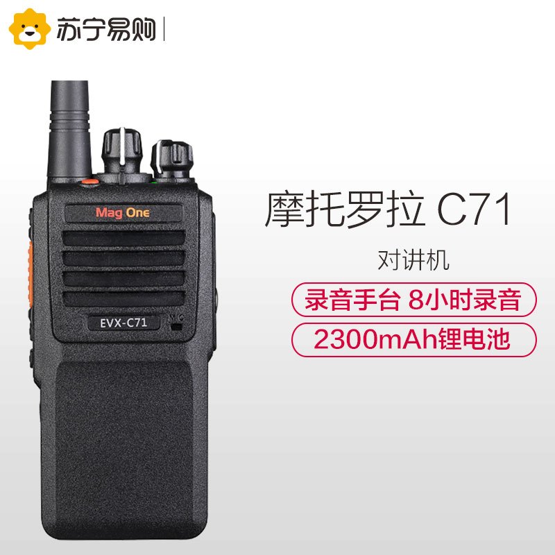 摩托罗拉(MOTOROLA)MAO ONE C71 数字对讲机 可录音8小时 铁路 黑色
