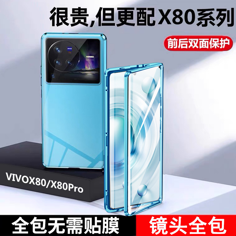 圣幻 vivo X80/X80pro手机壳磁吸带卡扣金属双面全包套防摔屏保护套