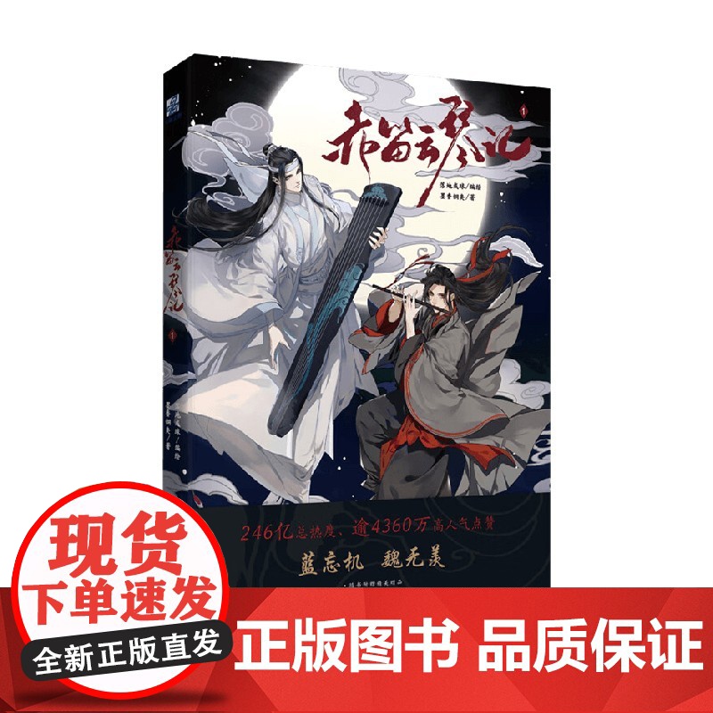 赤笛云琴记1 墨香铜臭 著 动漫高清大图