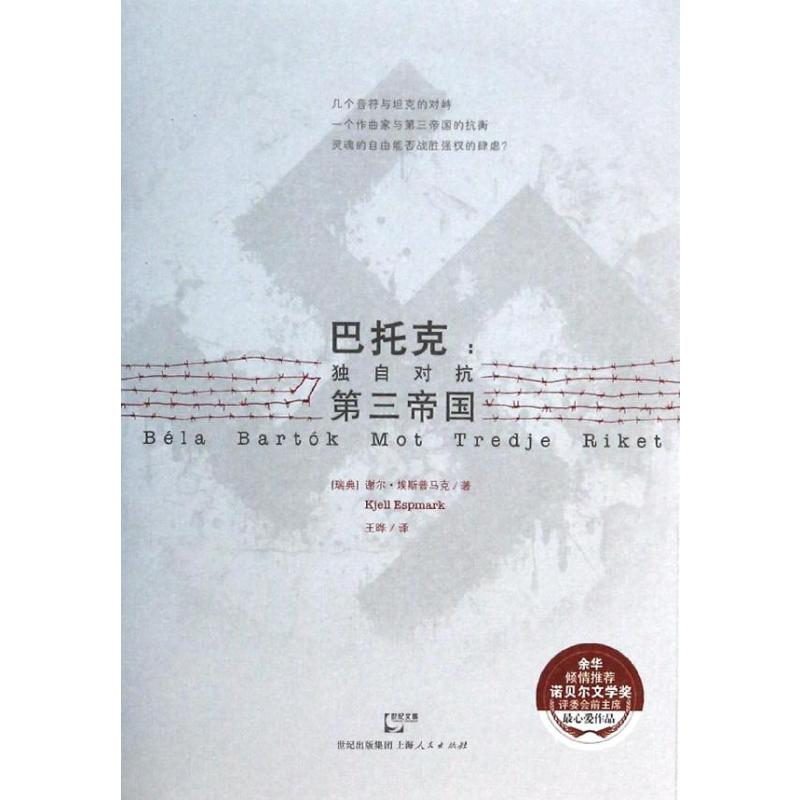 [M]巴托克-9787208118621高清大图