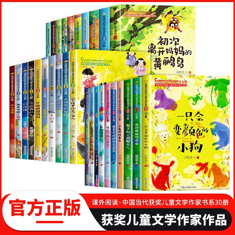 [盒装全30册]当代获奖儿童文学作家书系全三辑 [正版]中国当代获奖儿童文学作家书系10册小学生一二年级阅读课外书必读老